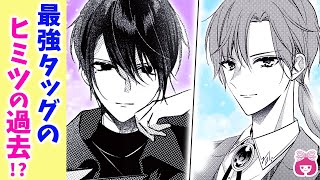 【恋愛漫画】身も心もあなたの側に…最強タッグの出会いの秘密って…？【絶世の悪女は魔王子さまに寵愛される 番外編・夏増刊】【イケメン・友情】りぼんチャンネル