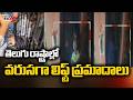 వరుసగా లిఫ్ట్ ప్రమాదాలు..Rising Lift Mishaps in Telangana & AP | TV5 News