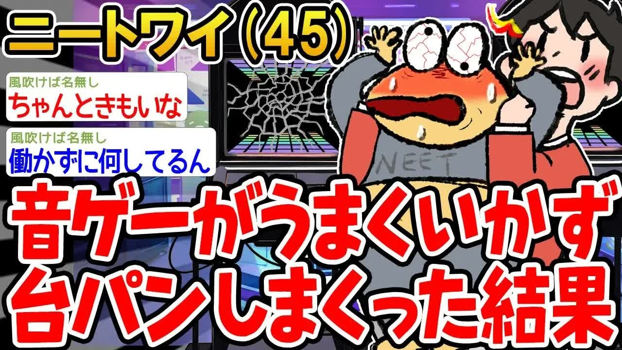 音ゲーがうまくいかず台パンしまくった結果