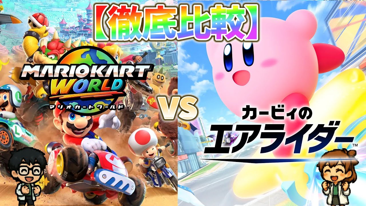 Nintendo Switch2 カービィのエアライダー　マリオカートワールド Amazon.co.jp: 【オリジナルデザインBOX入り】カービィのエアライダー
