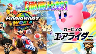 【新品未開封】カービィのエアライダー＋マリオカート 未開封 カービィのエアライダー & マリオカート ワールド Switch 2
