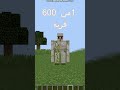 5 معلومات وأسرار ربما لاتعرفها عن الايرون قولم في ماين كرافت Minecraft 