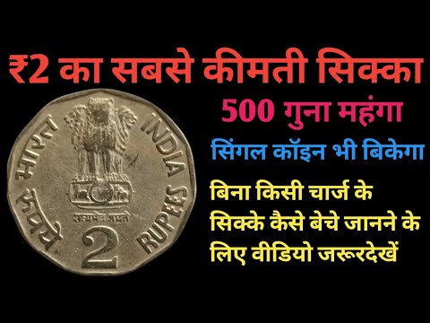 2Rupees Sardar Vallabhbhai Patel Coin | How To Sell Old Coins - YouTube