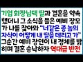 반전사이다사연 기업 회장님댁 딸과 결혼을 약속했더니 그 소식을 들은 예비 장모가 날 찾아와  자네 같은 사람이 어떻게 내 딸을 데리고 가  ~  라디오드라마 사연라디오 신청