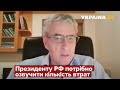 Путіну не вибачать, якщо з України підуть труни – Гозман / Рейтинг Путіна, Донбас / Україна 24