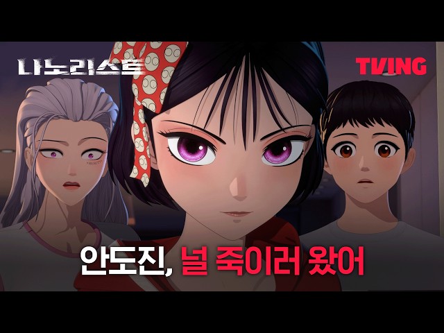 [나노리스트] 17살 생일 선물로 도착한 한 소녀 | 1화 클립 | TVING