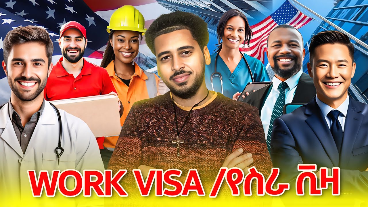WORK VISA || H-1B VISA || AMERICA || አቅም ያላችሁ ሰዎች ዕድሉን ተጠቀሙበት || ሙሉ ወሳኝ መረጃ || መረጃው ለወዳጅ ቤተሰብ አጋሩ