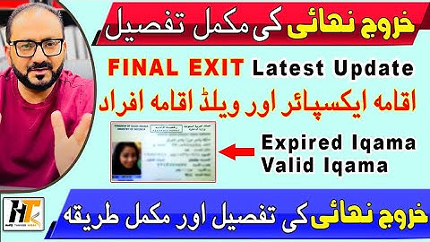 Final Exit New Update  || خروج نهائ || Khurooj Nihai Full Details || Hafiz Tanveer Abbas