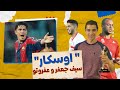 يوهان كرويف و أوسكار الناشئين في برشلونة