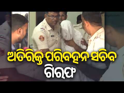 Transport Dept Additional Secretary Held Over Assault Allegation | Kalinga TV