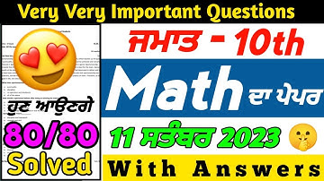 PSEB 10th Class Math September Paper 2023 | Full Solved Paper | 10th class math paper 2023 #pseb