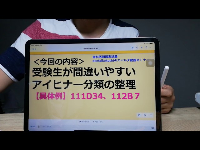 歯科医師国家試験 スパルタ動画セミナー42回目【Eichner分類の