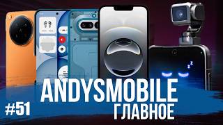 Andysmobile. Главное: от провалов Samsung до камеры-робота от Honor