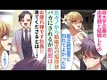 【漫画】しょぼい会社の貧乏人と捨てられた元カノから結婚式の招待状。式当日も「うちの旦那は超エリートなのw」と見下す元カノ。俺が新郎の会社の社長とも知らずｗ【恋愛マンガ動画】