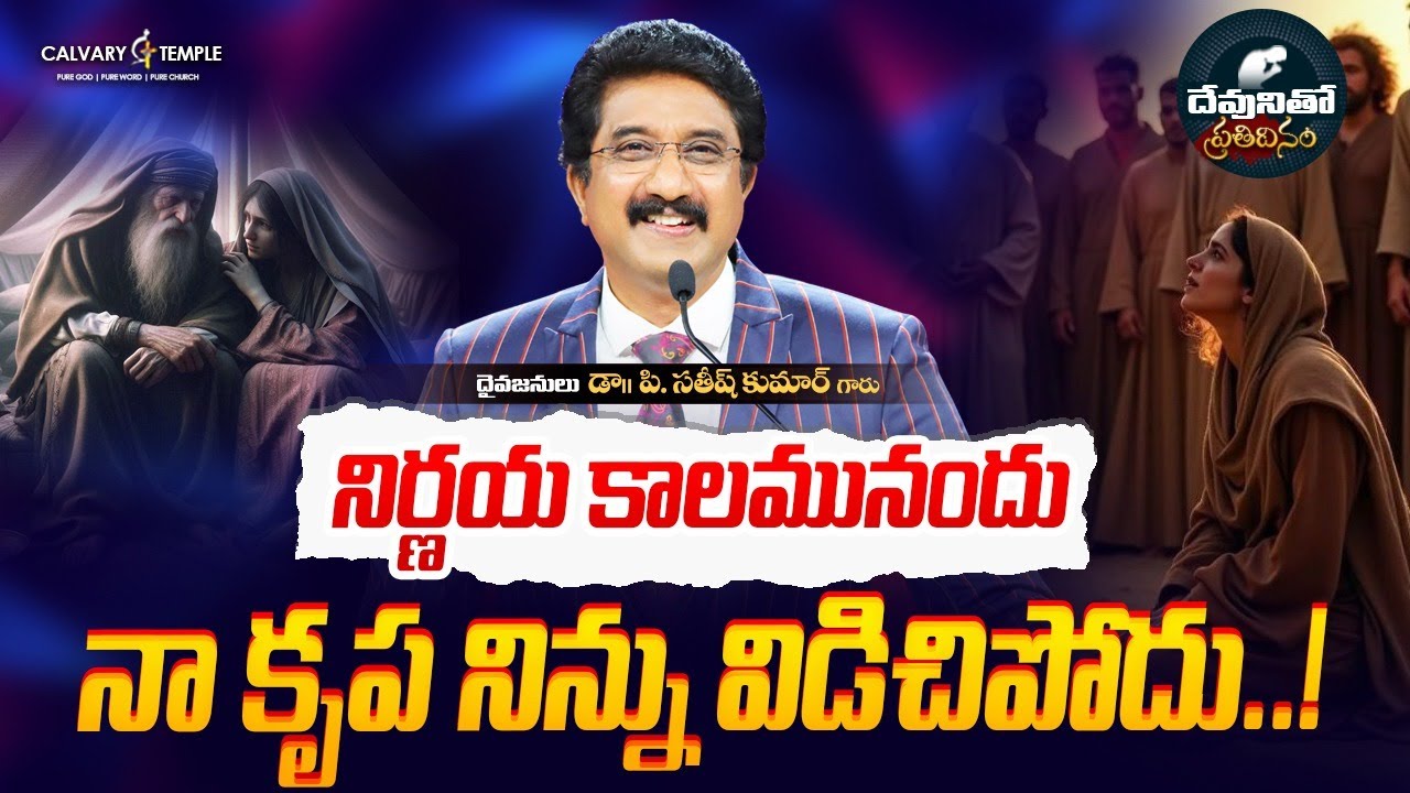 దేవునితో ప్రతిదినం [ 02_FEB_2026 ] Today God's Promise | Dr.P.Satish Kumar | Calvary Temple 