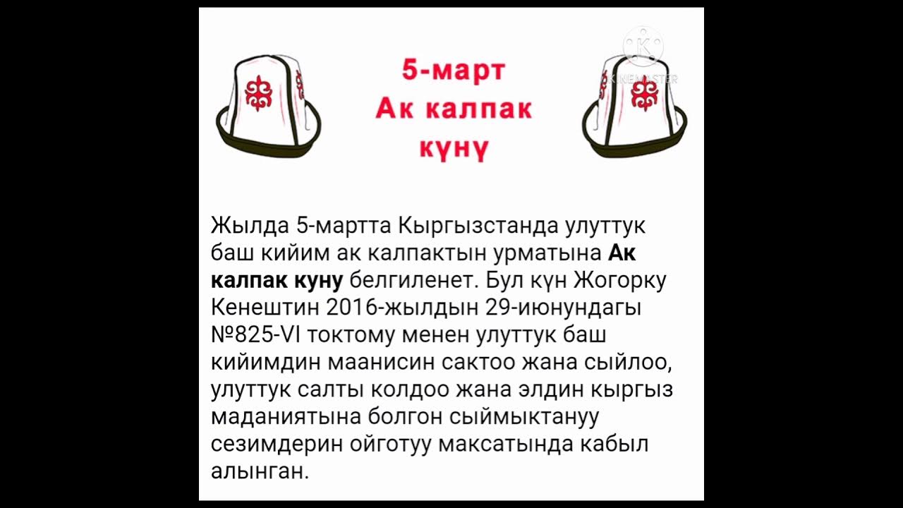 Ак калпак куну - YouTube