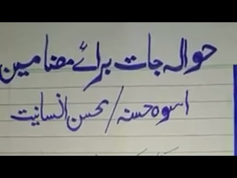 uswa husna essay in urdu