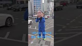#내란수괴 서울시내 출몰  체포가 답이다   #윤석열 구속  #윤석열 파면
