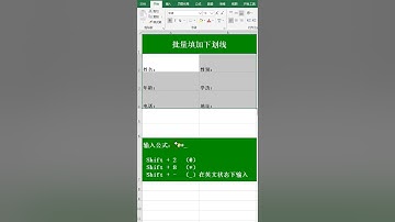 阿伟Excel教学 Excel批量添加下划线#excel #excel技巧 #办公技巧 #表格 #计算机