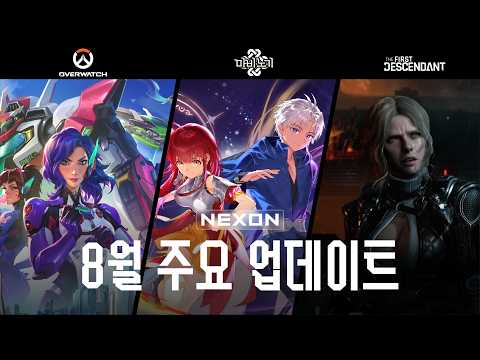 [UPDATE] A Step Toward a Better Play Experience | Nexon August Update Guide