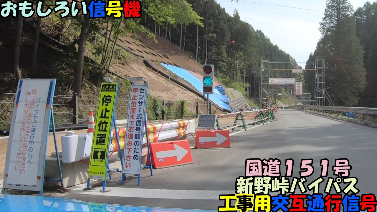工事用信号機（片側通行の際） 先進警備の取り組みをしている現場見学 