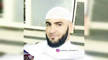 القارئ الشيخ سلمان العتيبي سورة الفاتحة