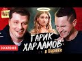 Гарик Харламов - Асмус в фильме Текст. Тимур Батрутдинов / День со звездой 0+