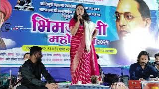 #मंजुषा_शिंदे_अप्रतिम_गायले_गीत_लय_बळ_आल_Manjushy_Shinde_Bhim_geet_YouTube_vickydj_wahane