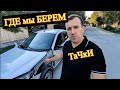 ХОЗЯИН ОФИГЕЛ ОТ ЦЕНЫ РЕМОНТА! Продал нам битую гранту, заработали на ней +250 000р