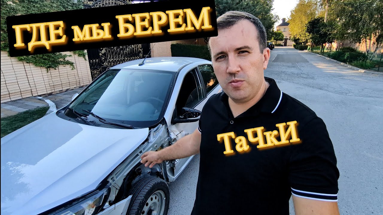 ХОЗЯИН ОФИГЕЛ ОТ ЦЕНЫ РЕМОНТА! Продал нам битую гранту, заработали на ней +250 000р