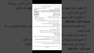 هذا اختباري في التربية الإسلامية #04متوسط /محمد أبوشاكر لعبودي