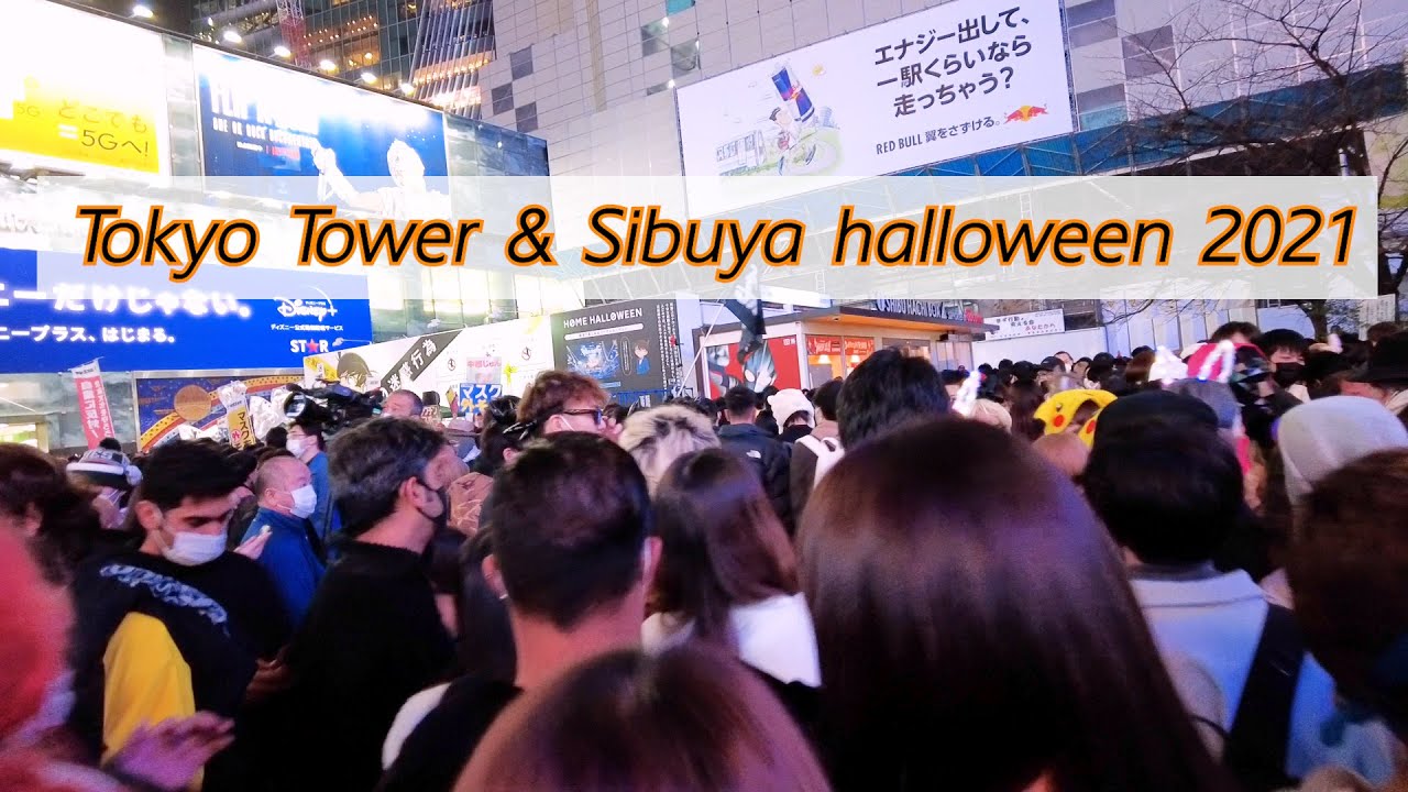 ハロウィーン 東京タワーと渋谷のハロウィンを見に行ってみた October 30 21 Japan Halloween Tokyo Shibuya Party Youtube