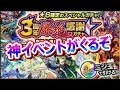 【モンスト】前代未聞の神ガチャがくるーー。 星6確定!!欲しいキャラを選べる3周年爆絶感謝ガチャについてちょっと雑談☆【こっタソ】