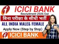 ICICI Bank Recruitment 2026 Out | ICICI Bank Vacancy 2026|Govt Jobs Feb 2026|Work From Home Jobs