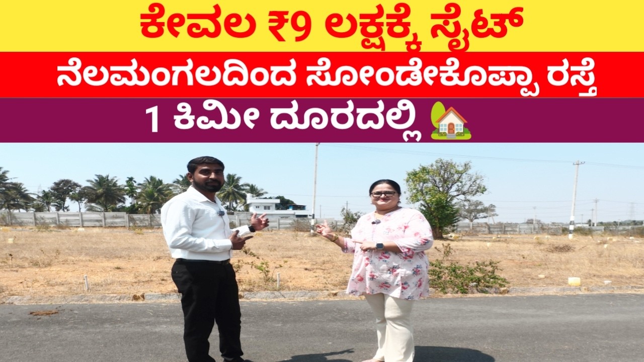 Sites For Sale l 1km from Nelamangala to Sondekoppa Road l Sites for sale