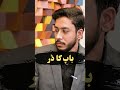 Bilal Khan on The Power and Fear of a Father | Waqas Haider Podcast