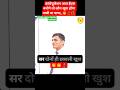 ईएस बनोगे तो कौन खुश होगा ,,👏🧑🦼#viral #upsc #tranding #youtubeshorts #shorts #ias #shortsfeed