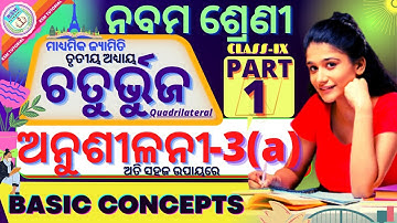 class 9 geometry anusilani 3a basic concepts 9th class geometry chapter 3 in odia medium||part 1||