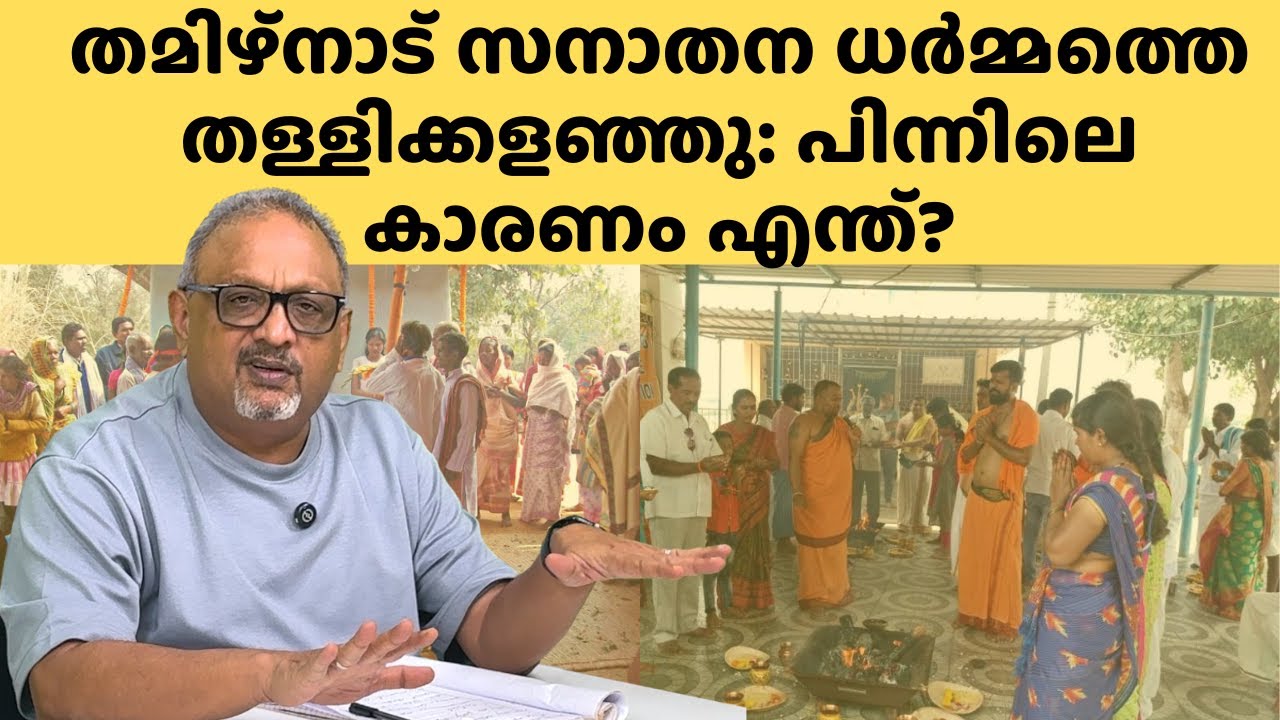 10 വർഷത്തിനുള്ളിൽ ഇന്ത്യയിലെ ഏറ്റവും കൂടുതൽ ക്രൈസ്തവ വിശ്വാസികളുടെ സംസ്ഥാനം തമിഴ്നാട്