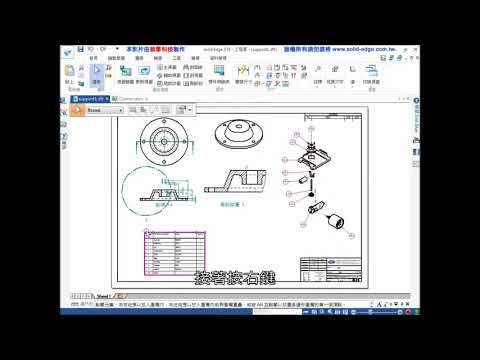 22零件明細表【Solid Edge入門課程】【順序建模】