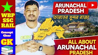 Arunachal Pradesh GK in Bengali | অরুণাচল প্রদেশ ইতিহাস ও গুরুত্বপূর্ণ তথ্য | WBP SSC Railway
