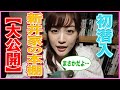 【大公開】新井恵理那の本棚は●●●に置いてある!! 恵理那とラピスの部屋#10