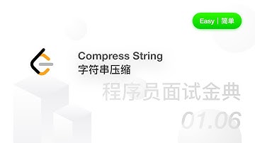 LCCI 01.06 Compress String 字符串压缩【LeetCode 力扣官方题解】