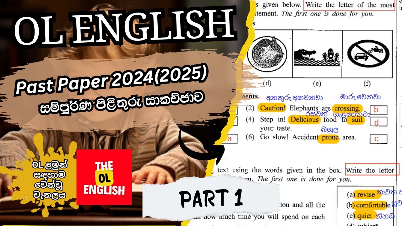 2024(2025) O/L English Paper Part 1 Answers | පළමු ප්‍රශ්න පත්‍රයට පිළිතුරු Full Video