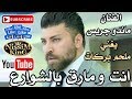 ماندو جريس يغني ملحم بركات انت ومارق بالشوارع NissiM KinG MusiC ماندو جريس يغني ملحم بركات انت ومارق بالشوارع NissiM KinG MusiC