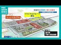 「あらお海陽スマートタウン」荒尾競馬場跡地の再開発 再開発エリアでさらなる動きが明らかに トライアルと相乗効果狙う