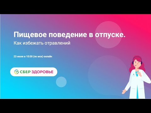 Пищевое поведение в отпуске. Как избежать отравлений