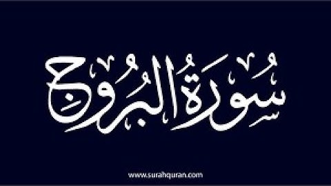 سورة البروج كامله تلاوة هادئة تريح💚 الاعصاب💚بصوت عبد الرحمن السديس _The Constellation