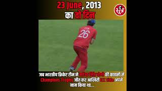23 JUNE 2013 | जब भारत ने जीता था अपना आखिरी ICC Tournament.. screenshot 5