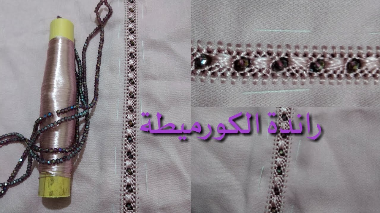 تطبيق راندة الكورميط بالعقيق الزمرد شرح ساهل وبسيط 🌹